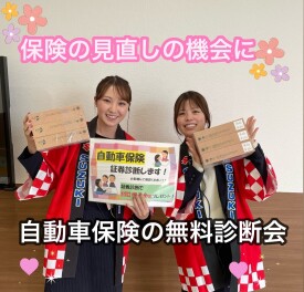 ☆保険の見直しを☆無料で証券診断いたします！！